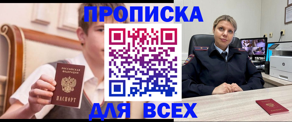 прописка в Очёре