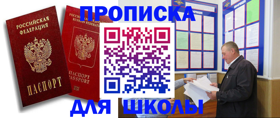 прописка штамп в Очёре